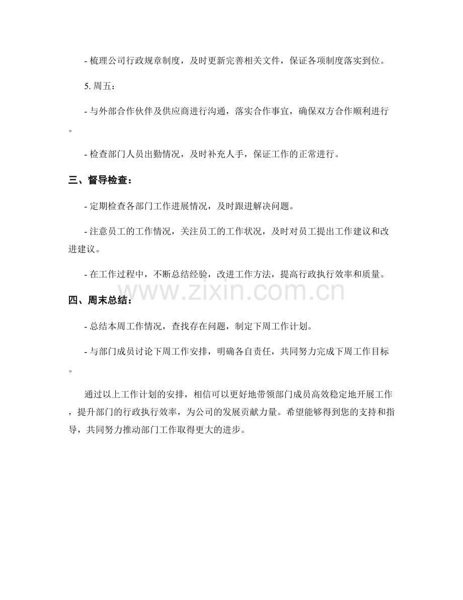 行政执行主管周工作计划.docx_第2页