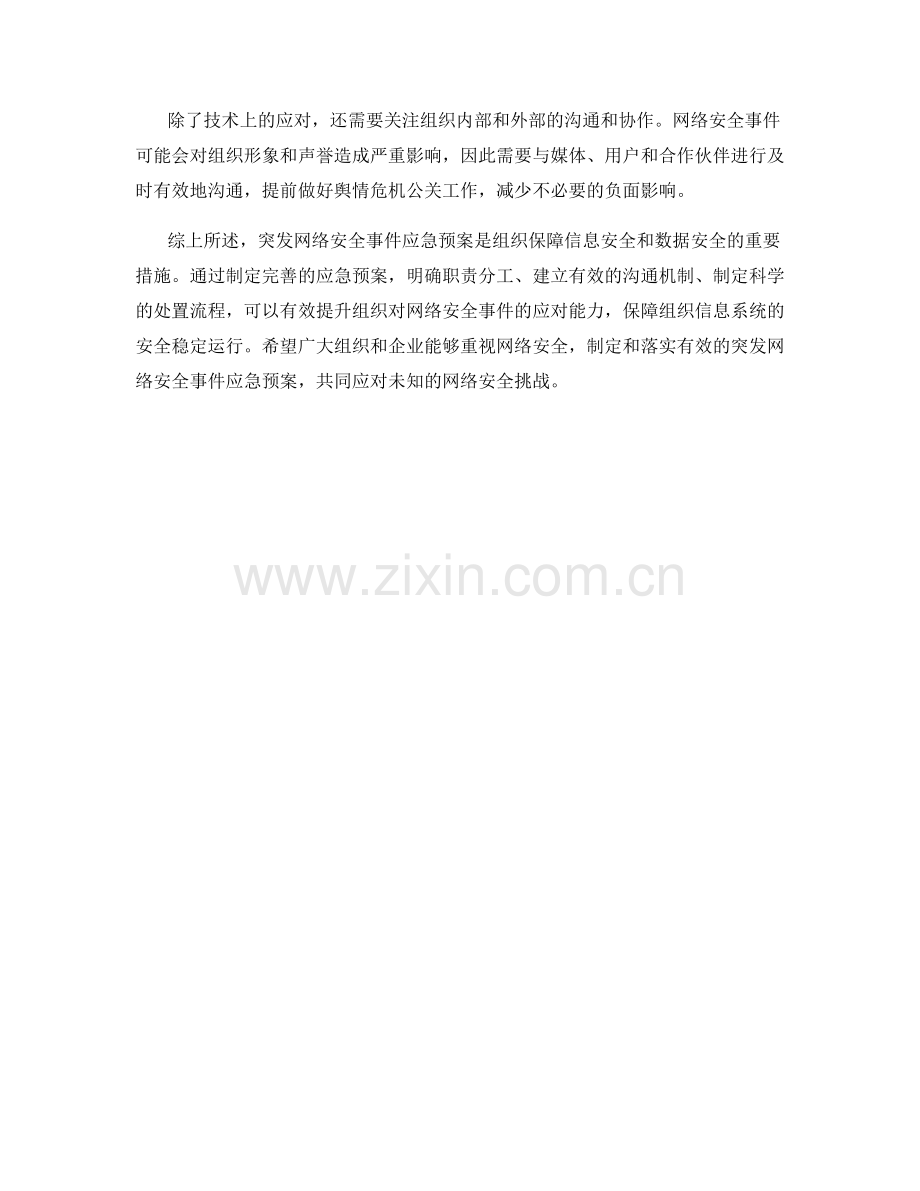 突发网络安全事件应急预案.docx_第2页