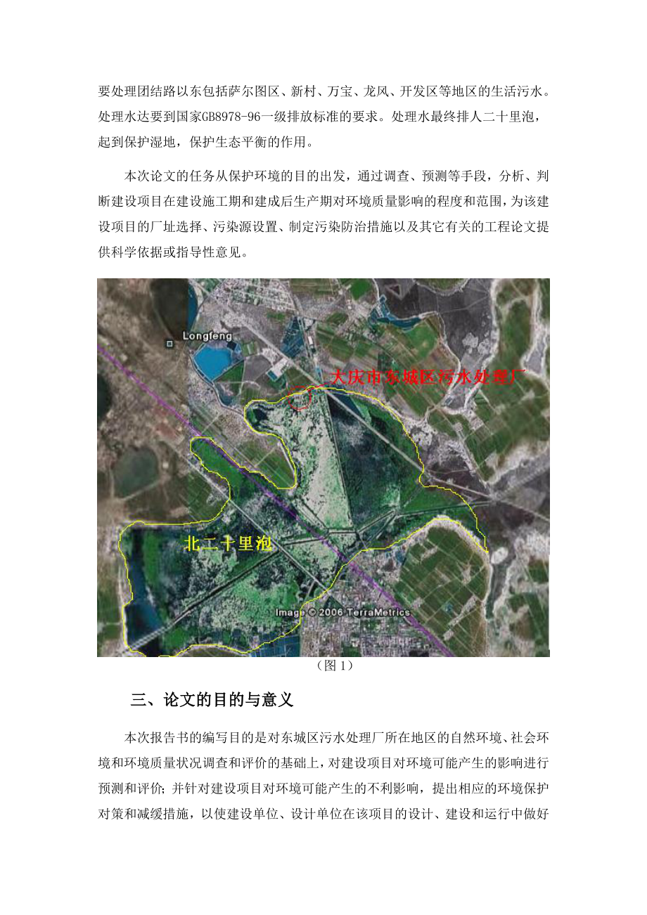 大庆市东城区污水处理厂拟建项目环境影响评价报告书开题报告.docx_第2页