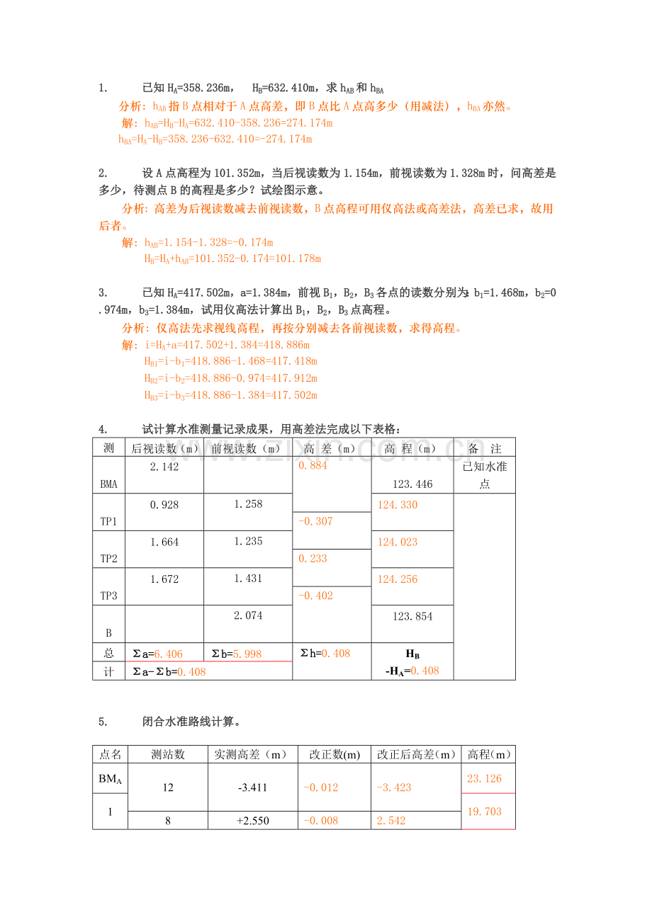 工程测量计算题汇总.doc_第1页