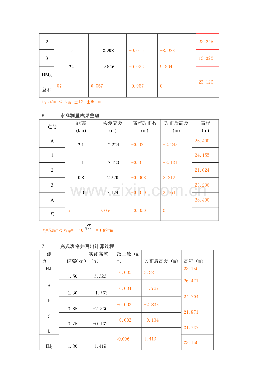 工程测量计算题汇总.doc_第2页