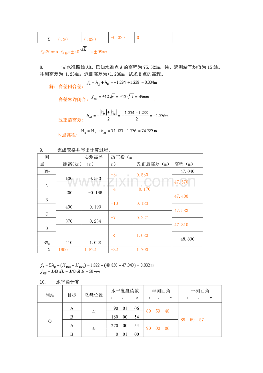 工程测量计算题汇总.doc_第3页