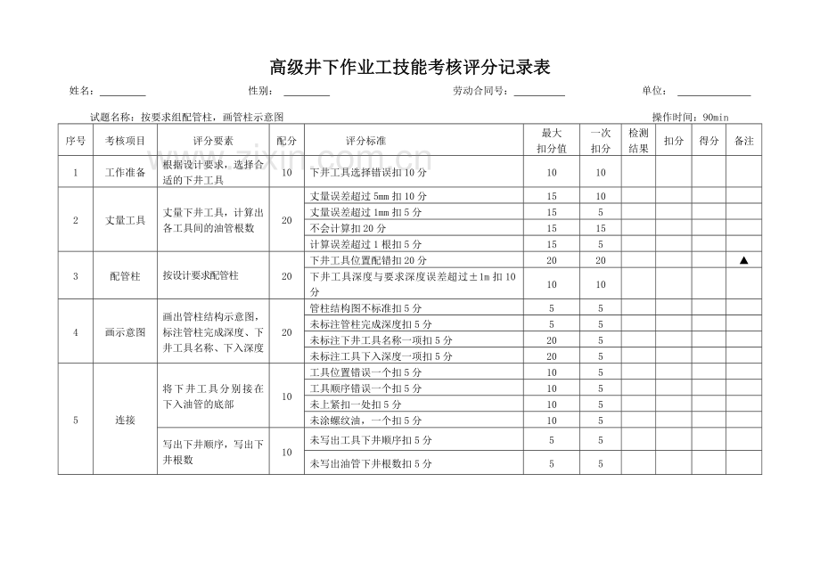 高级工井下作业工模板.doc_第3页