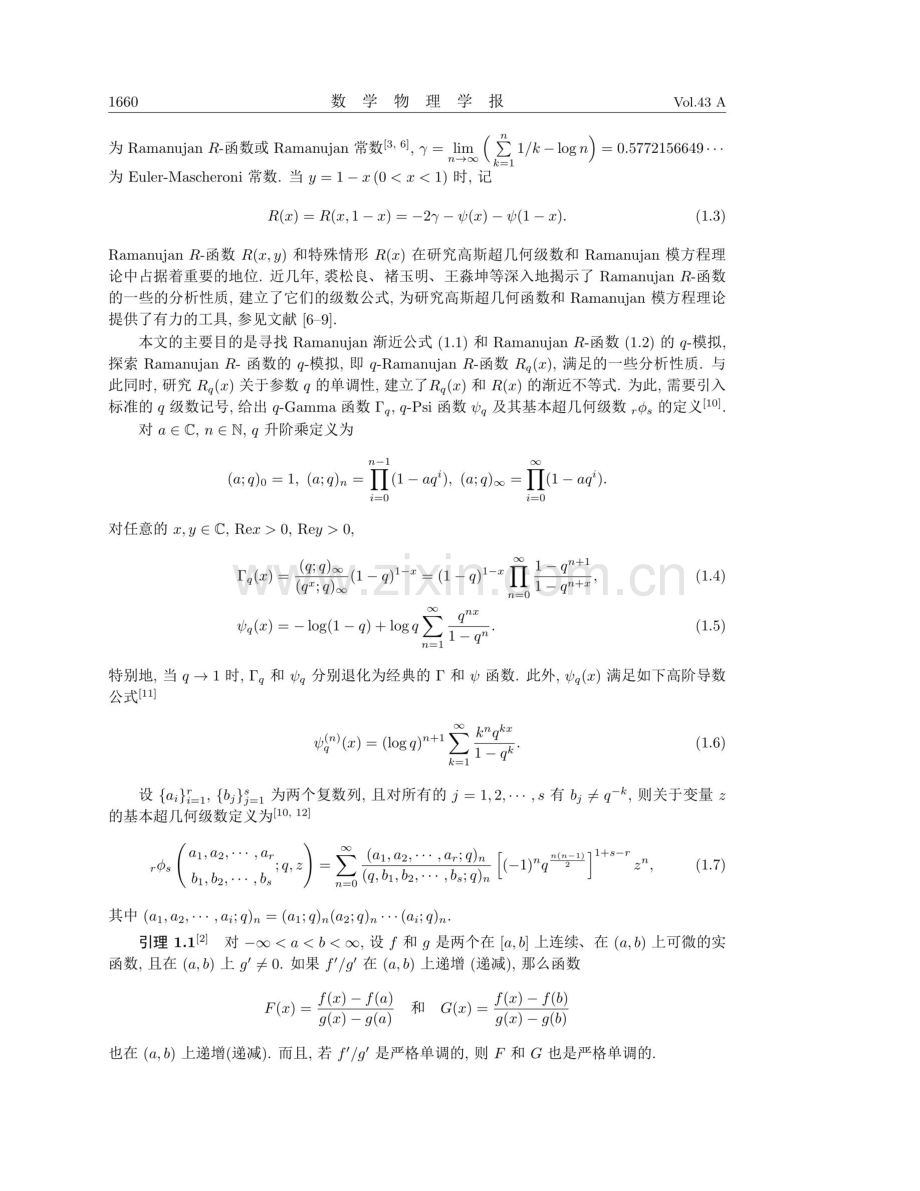 q-Ramanujan渐近公式及q-Ramanujan R-函数.pdf_第2页