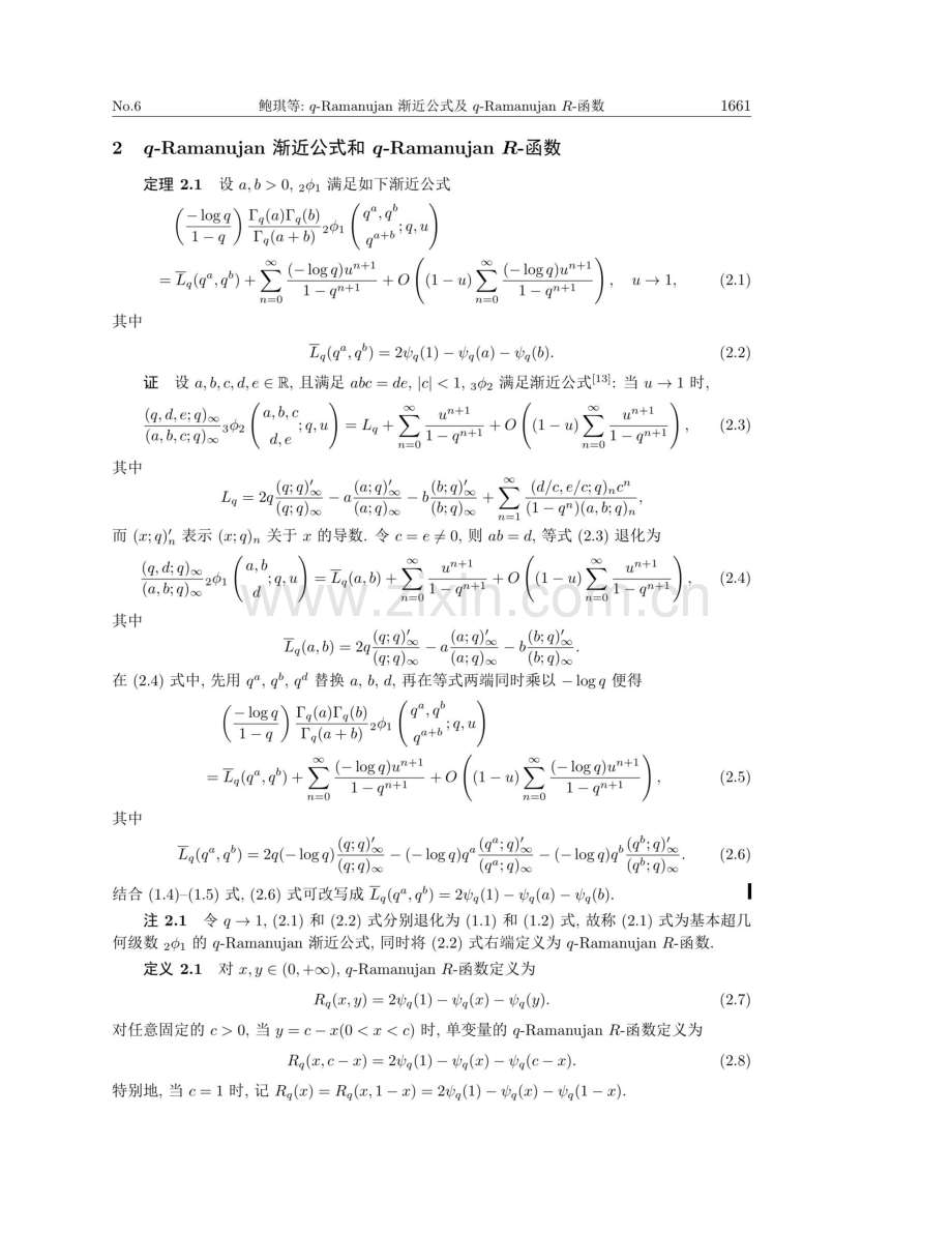 q-Ramanujan渐近公式及q-Ramanujan R-函数.pdf_第3页