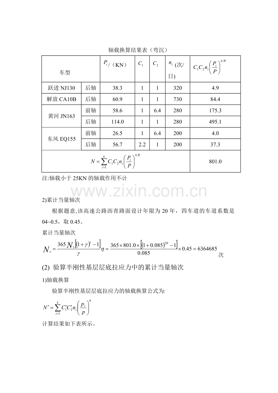 沥青路面设计书.docx_第2页