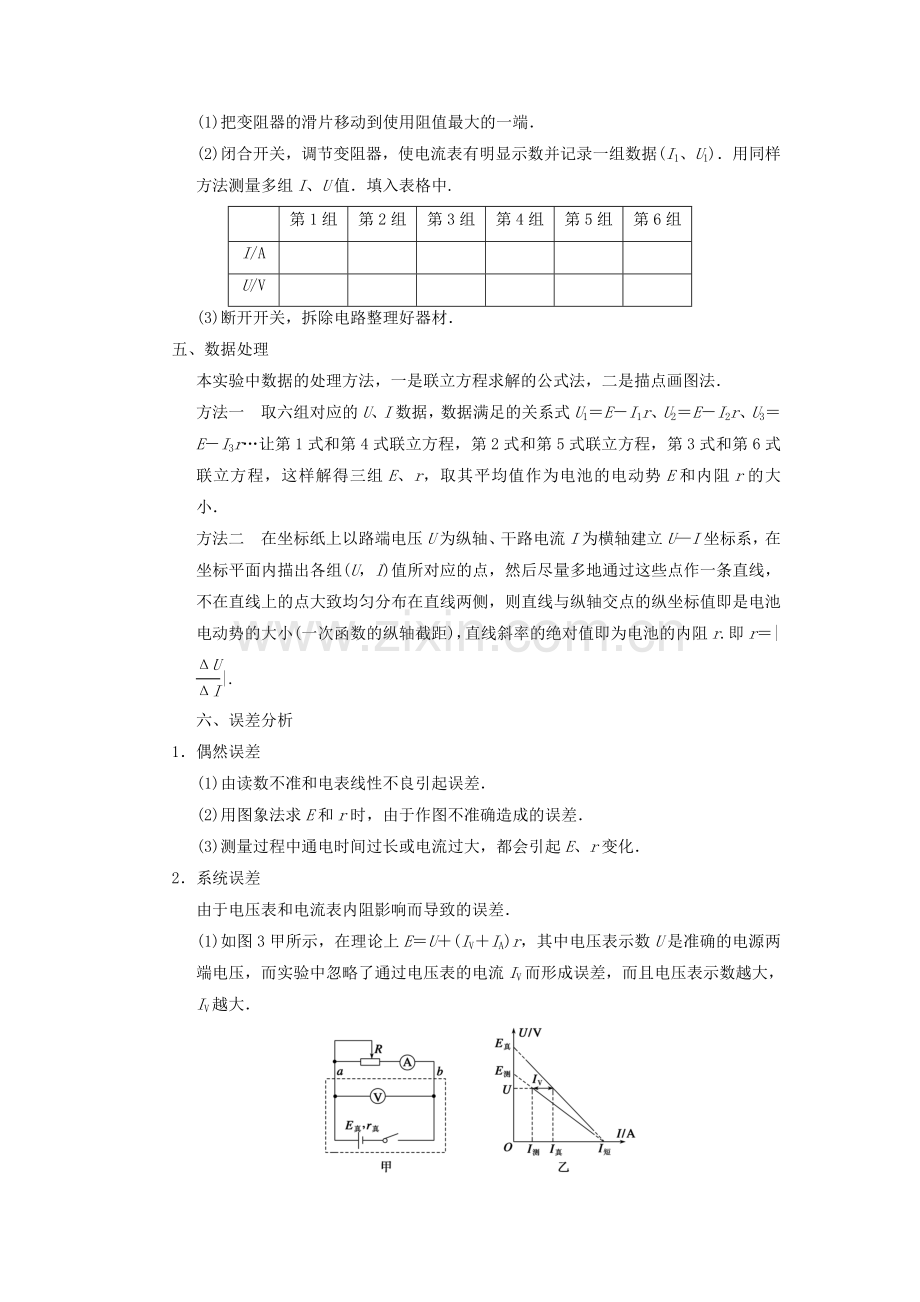 高三物理一轮复习实验专题9测定电源的电动势和内阻导学案新人教版.doc_第2页