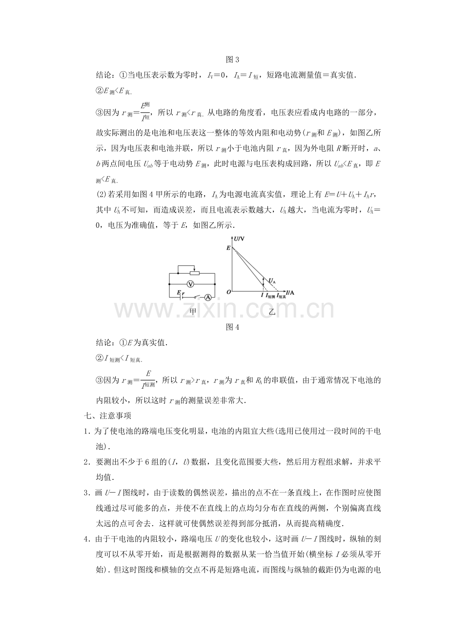 高三物理一轮复习实验专题9测定电源的电动势和内阻导学案新人教版.doc_第3页