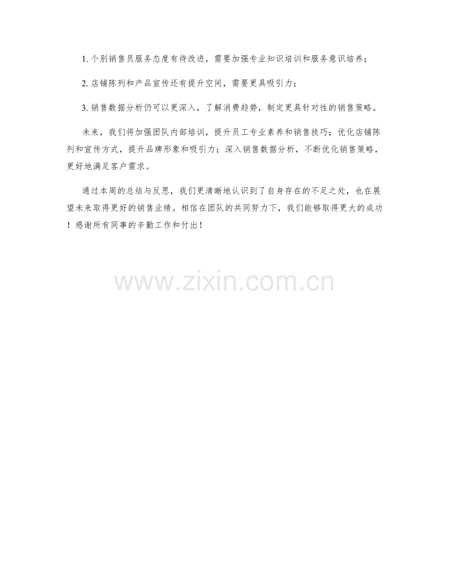 手机销售周工作总结.docx_第2页