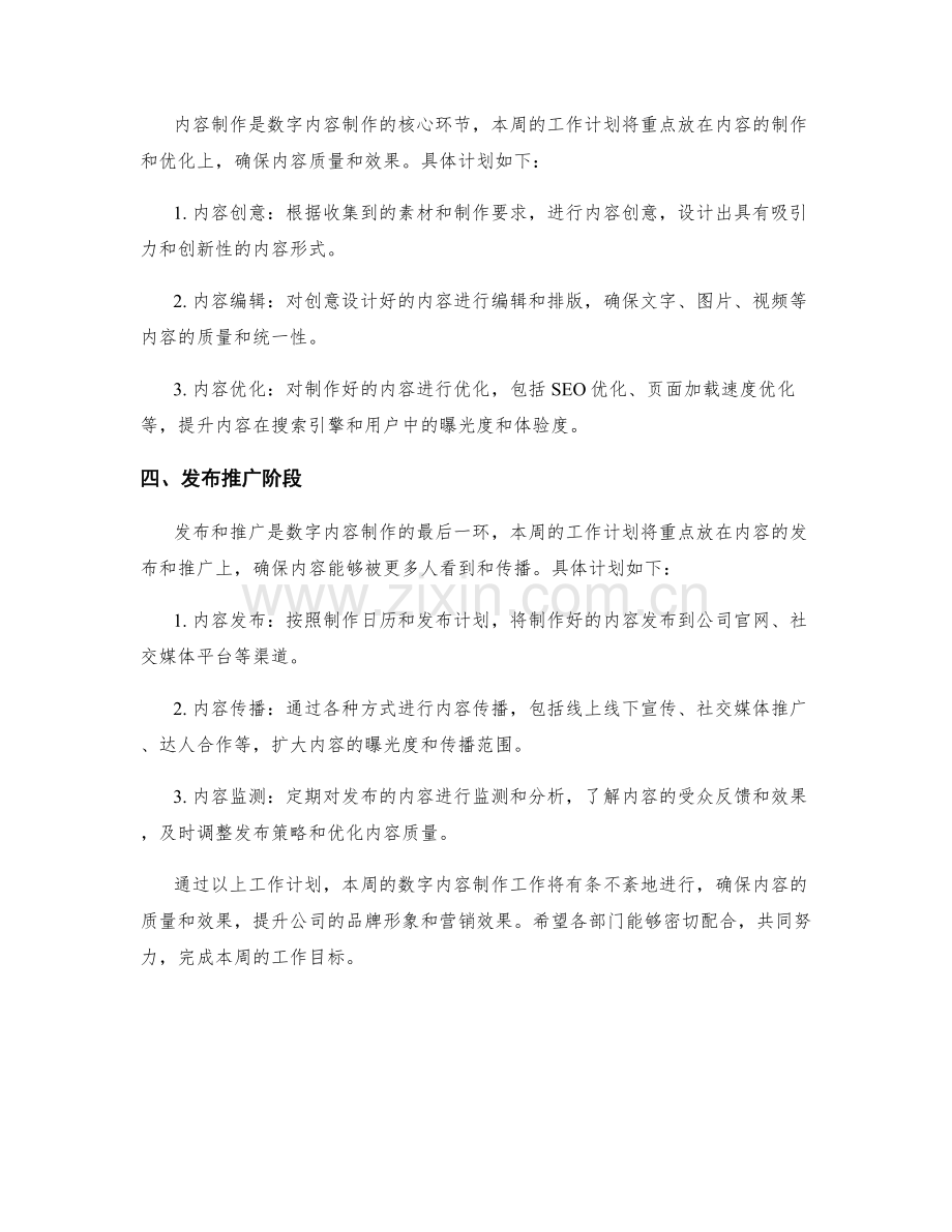 数字内容制作周工作计划.docx_第2页