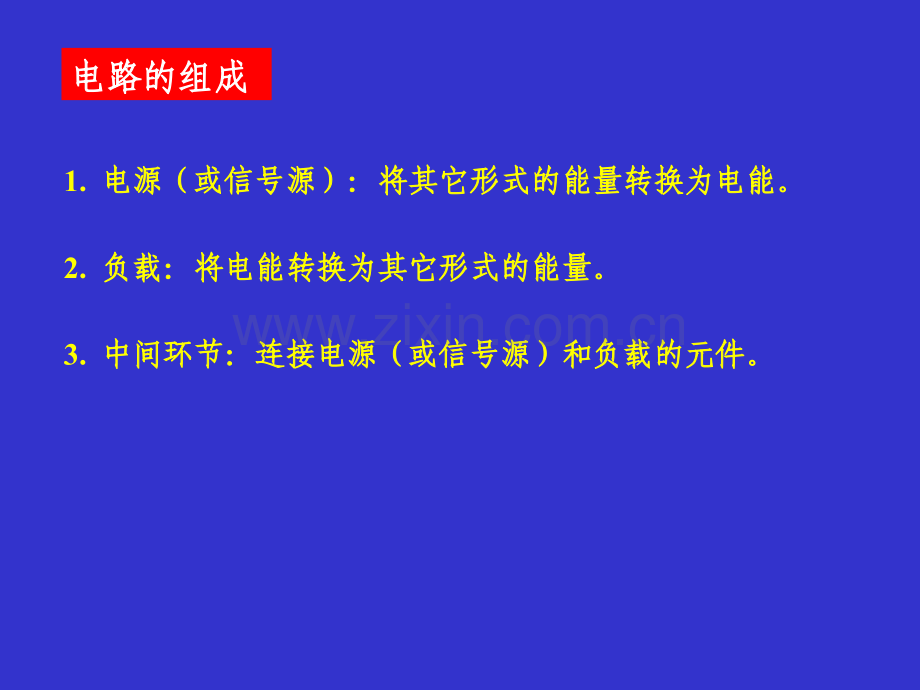 工学电路模型和电路定律.pptx_第3页