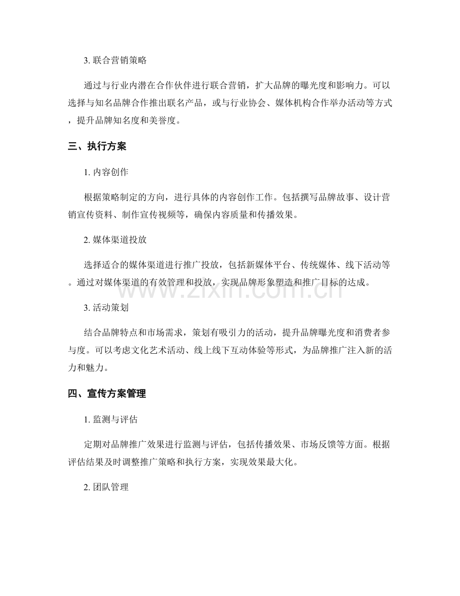 品牌推广策略执行宣传方案经理季度工作计划.docx_第2页