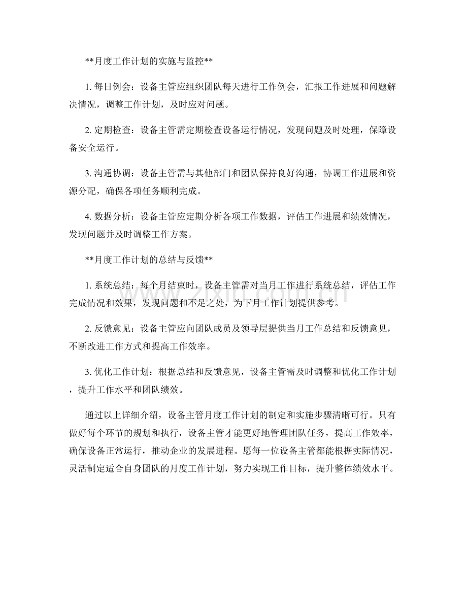 设备主管月度工作计划.docx_第2页