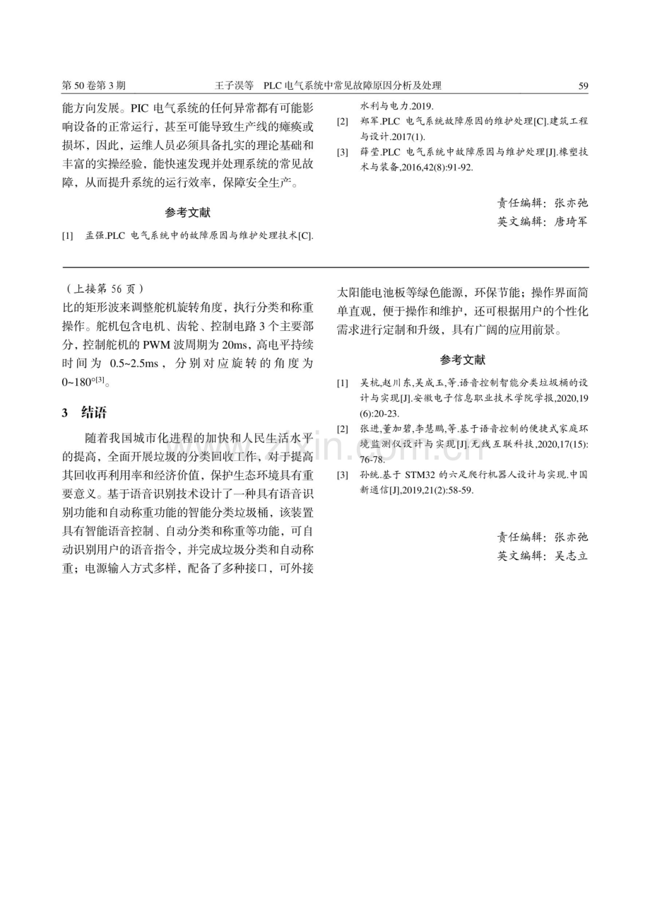 PLC电气系统中常见故障原因分析及处理.pdf_第3页