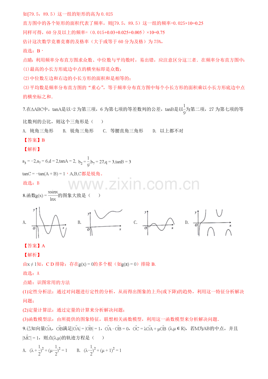 江西省高三毕业班新课程教学质量监测数学文试题解析版.doc_第3页