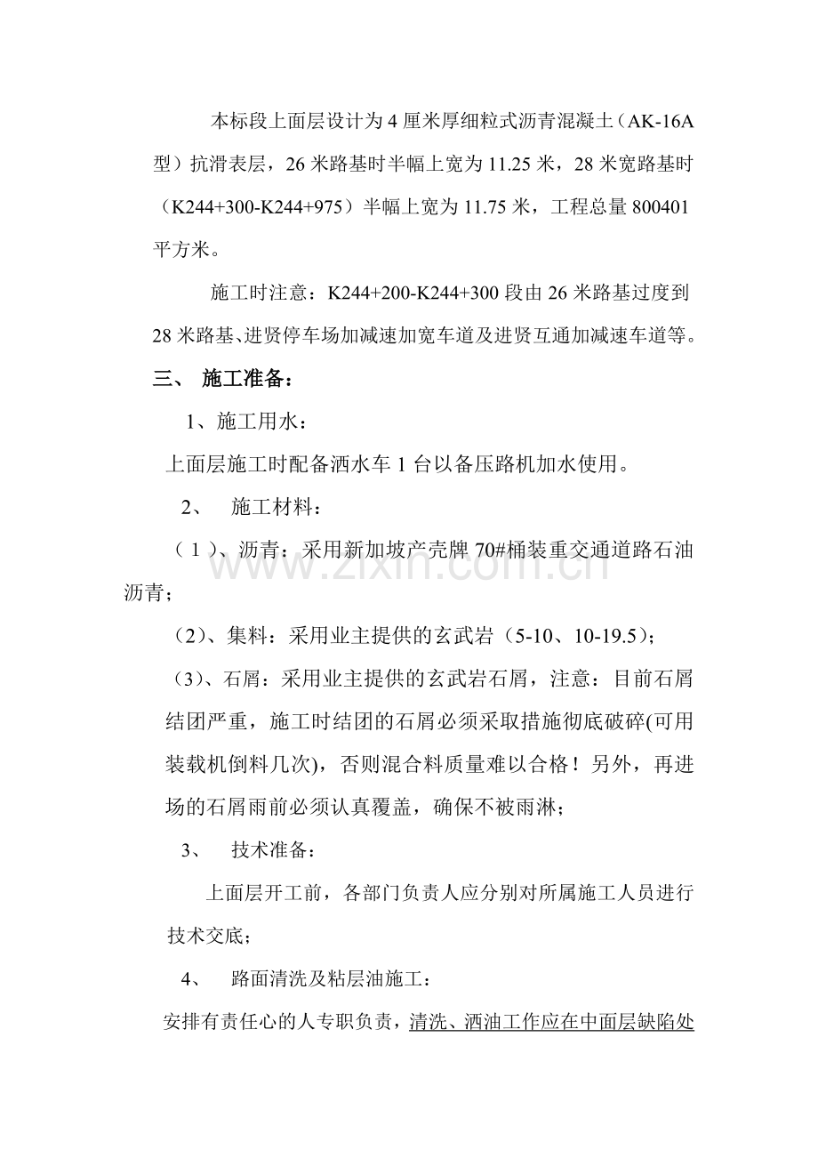 沥青砼上面层抗滑表层施工方案技术交底doc.docx_第2页