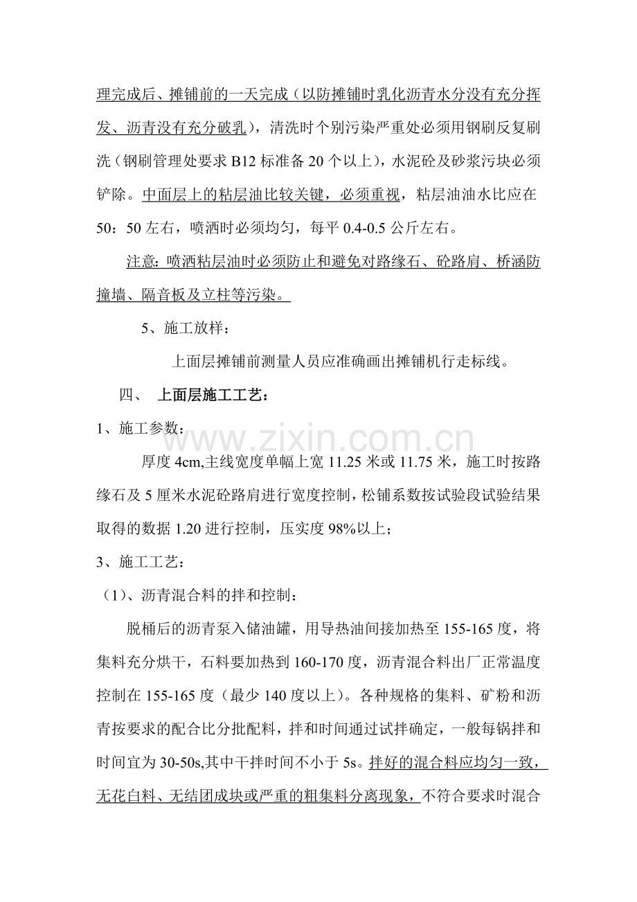 沥青砼上面层抗滑表层施工方案技术交底doc.docx_第3页