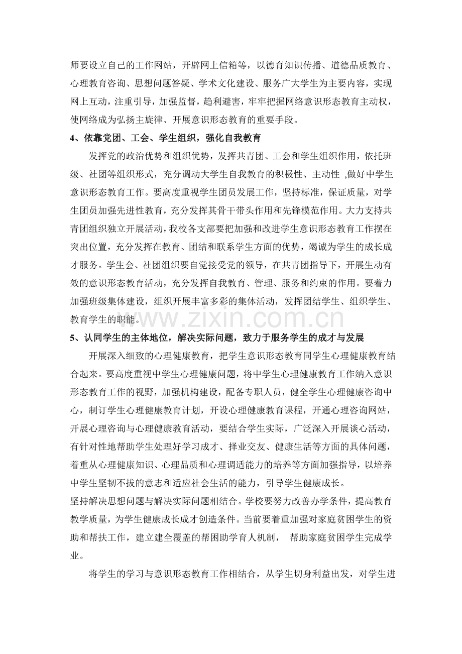 寨乐中学学生意识形态教育实施方案.doc_第3页