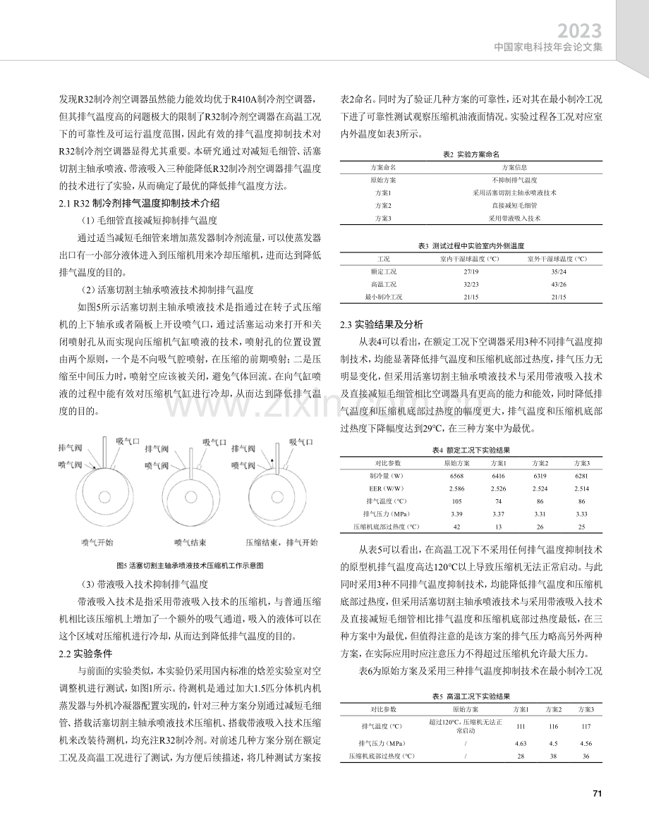 R32制冷剂空调器排气温度控制技术实验研究.pdf_第3页