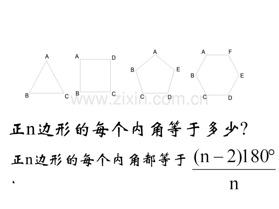 47正多边形有关计算中学九年级数学模板制作.pptx_第1页