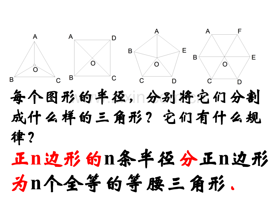 47正多边形有关计算中学九年级数学模板制作.pptx_第2页