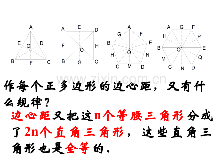 47正多边形有关计算中学九年级数学模板制作.pptx_第3页