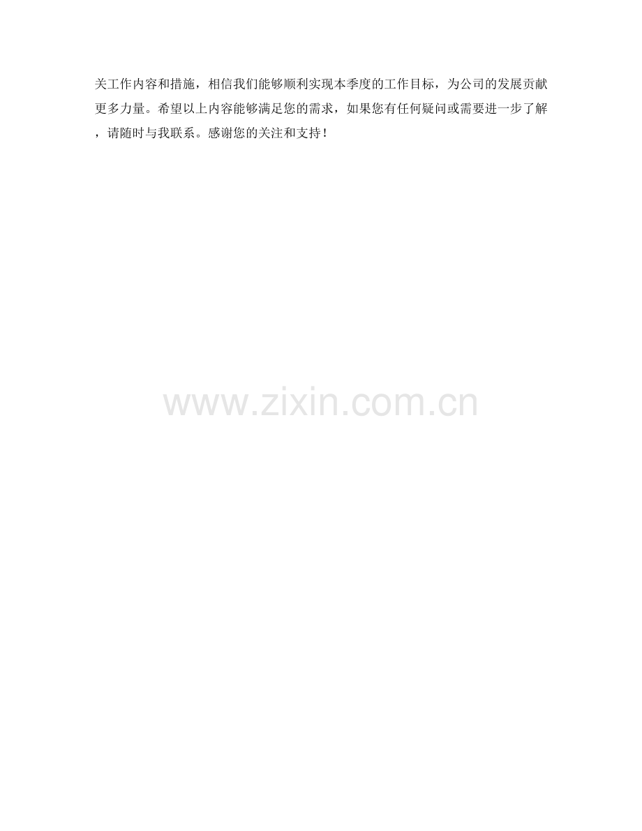 供应链规划员季度工作计划.docx_第2页