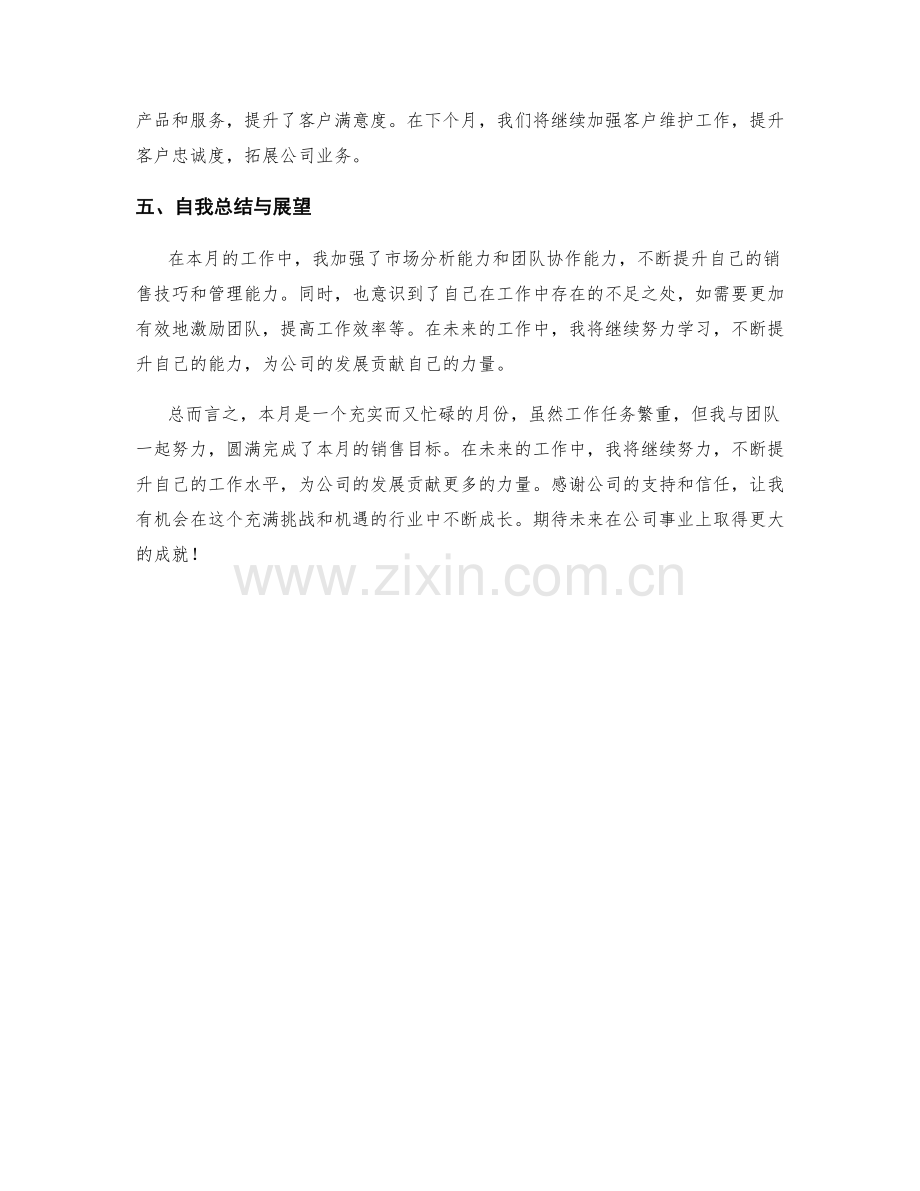 销售主管月度工作总结.docx_第2页