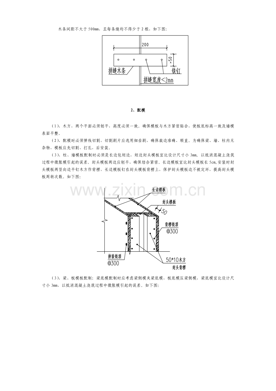 木模体系模板施工方案.docx_第2页