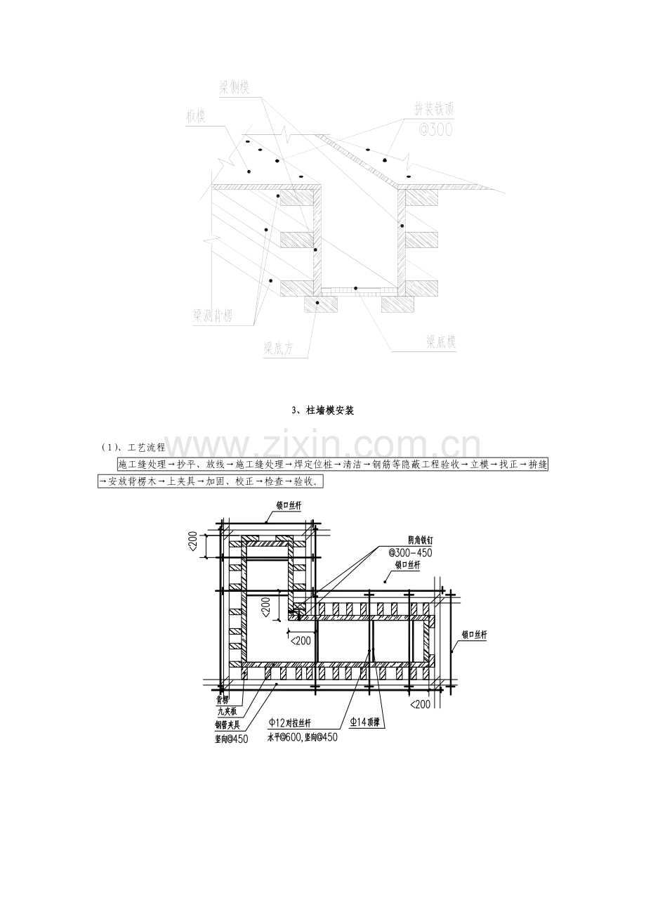 木模体系模板施工方案.docx_第3页