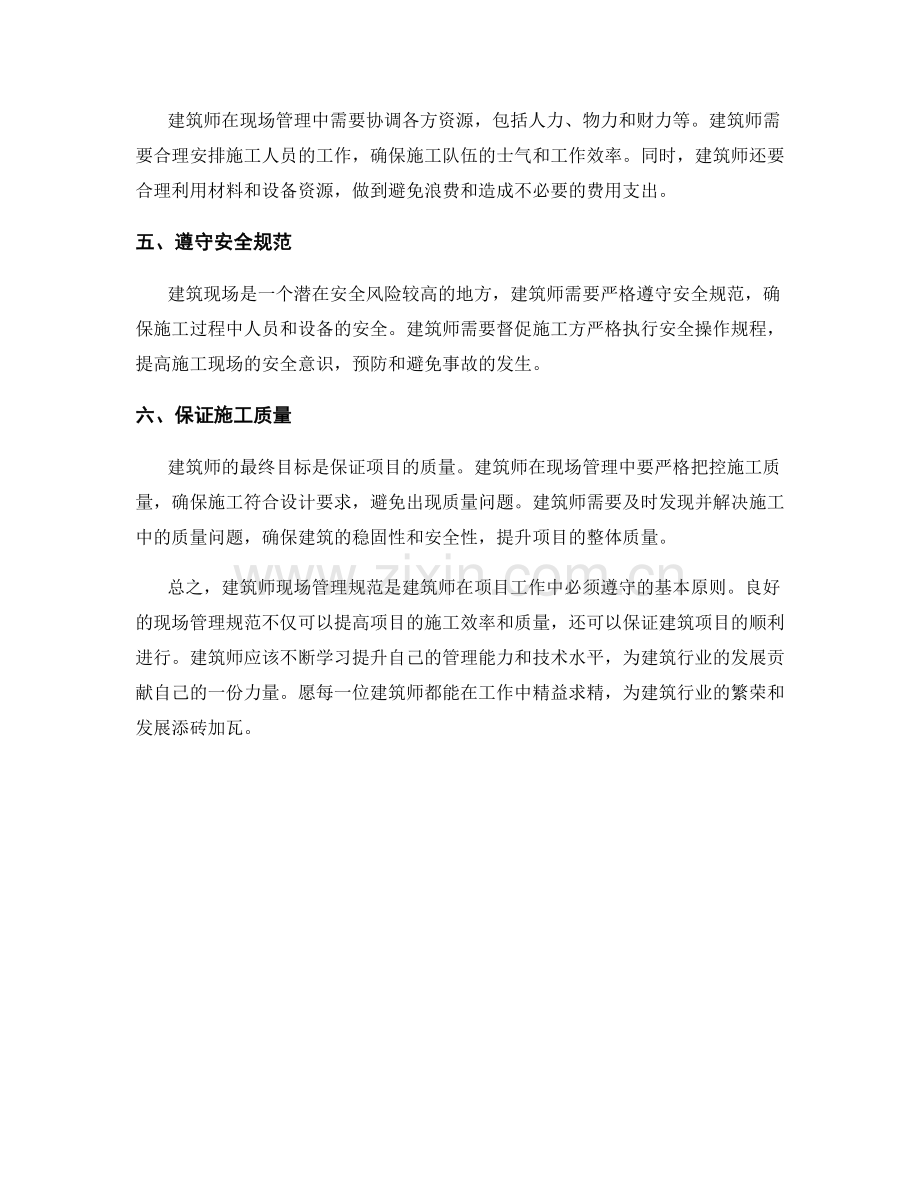 建筑师现场管理规范.docx_第2页