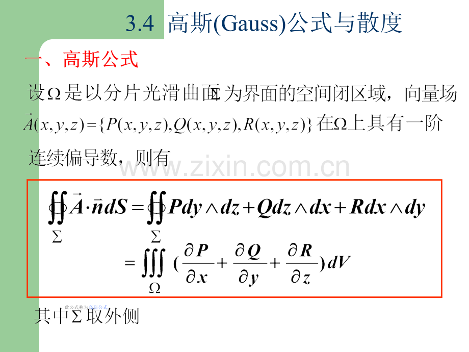 Gauss公式与散Stokes公式.pptx_第2页