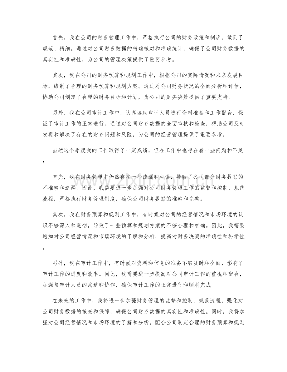 财务管理员季度工作总结.docx_第2页