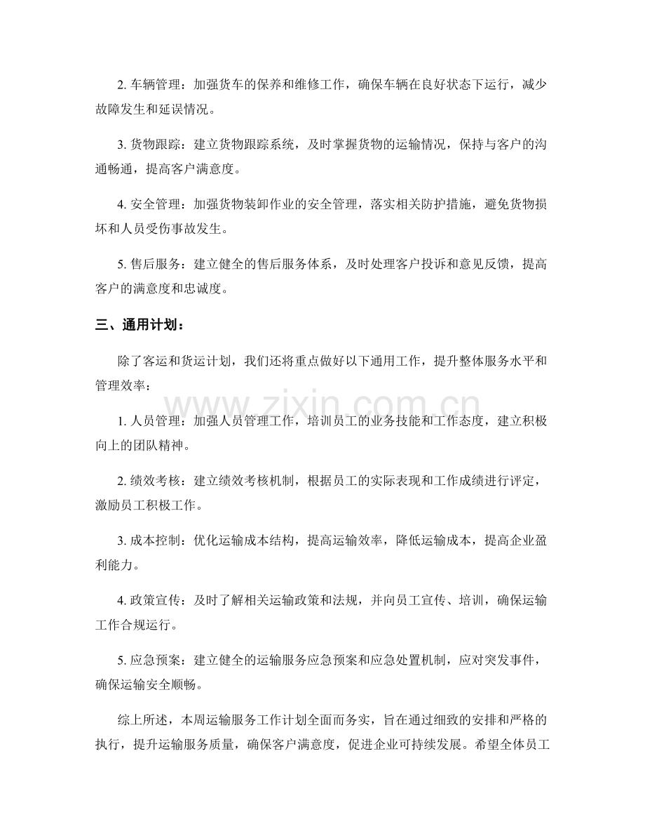 运输服务周工作计划.docx_第2页