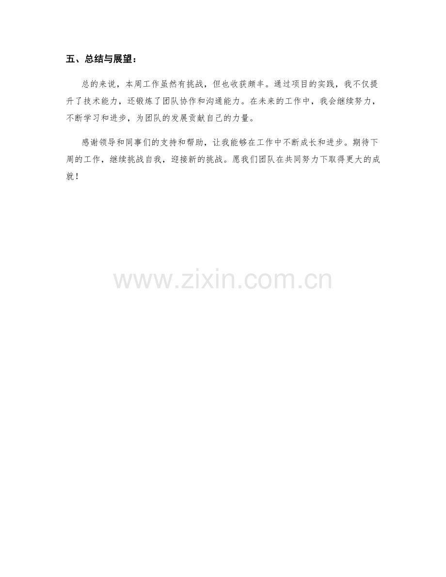 APP开发工程师周工作总结.docx_第2页