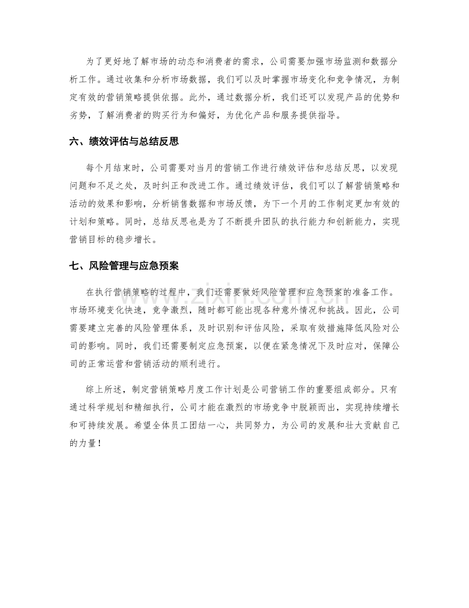 营销策略月度工作计划.docx_第2页