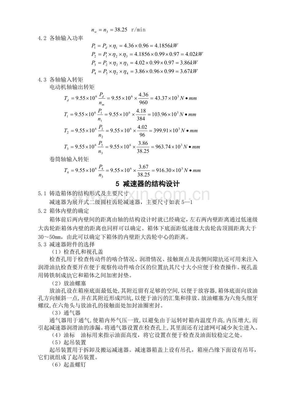 机械设计课程设计带式传动二级圆柱斜齿轮传动说明书.doc_第2页