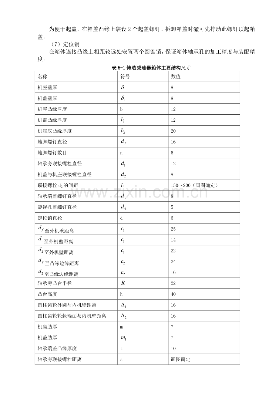 机械设计课程设计带式传动二级圆柱斜齿轮传动说明书.doc_第3页