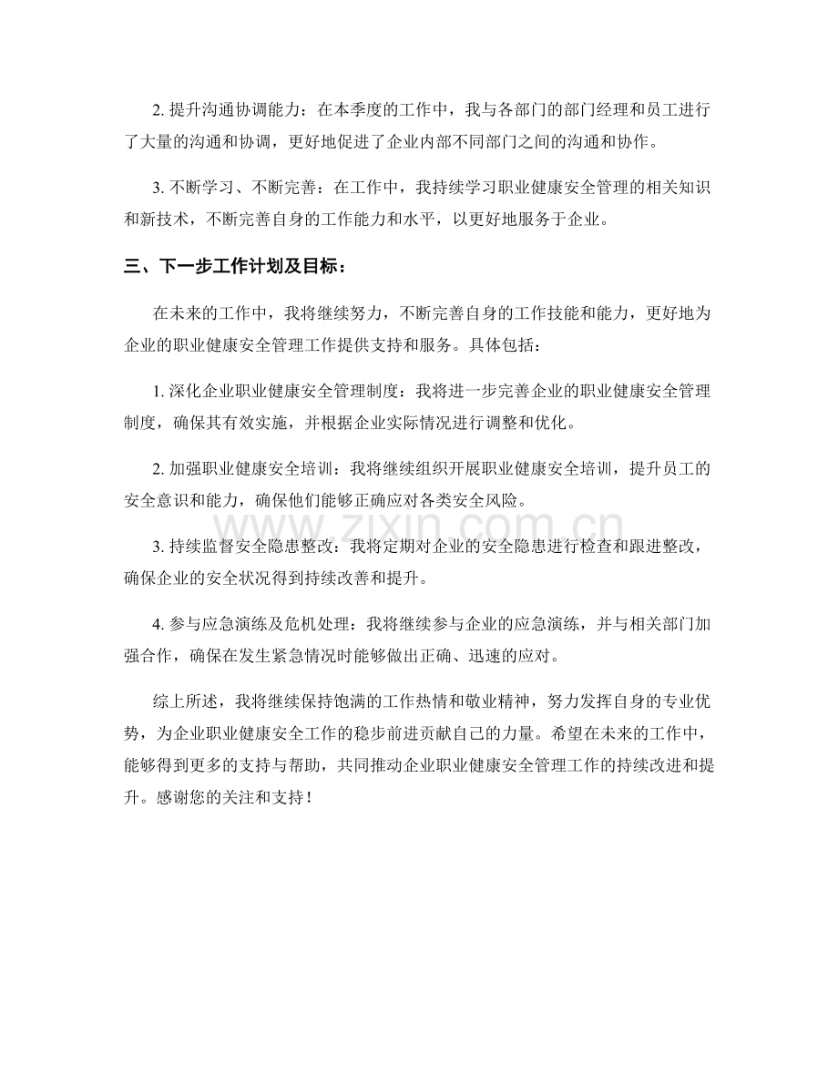 职业健康安全专家季度工作总结.docx_第2页