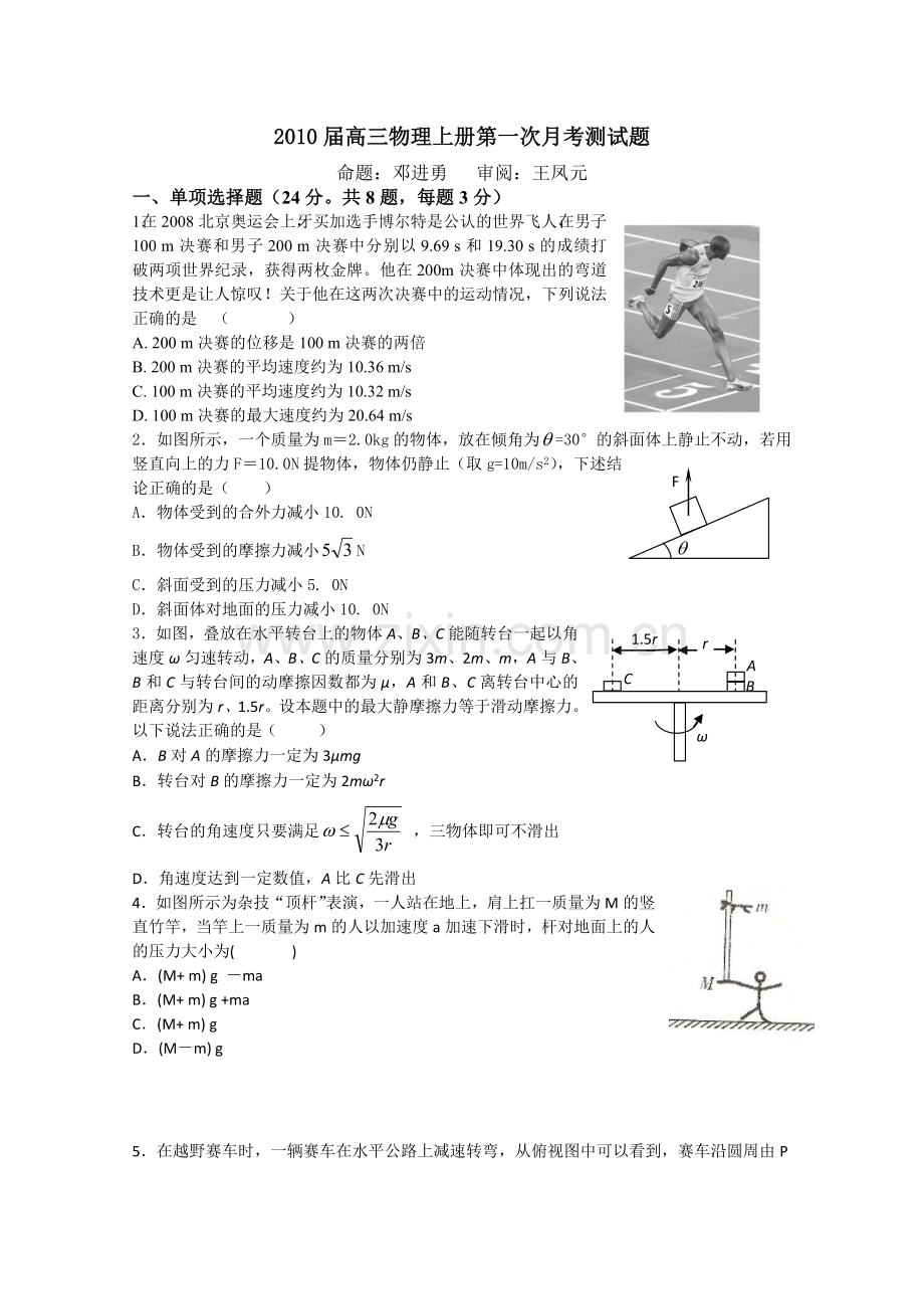 高三物理上册第一次月考测试题10.doc_第1页