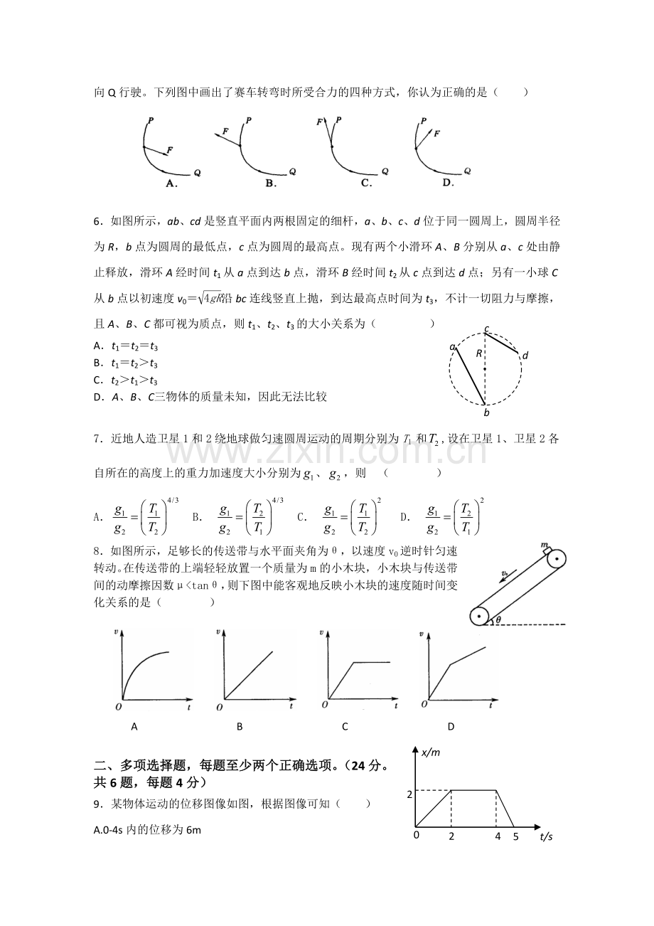 高三物理上册第一次月考测试题10.doc_第2页