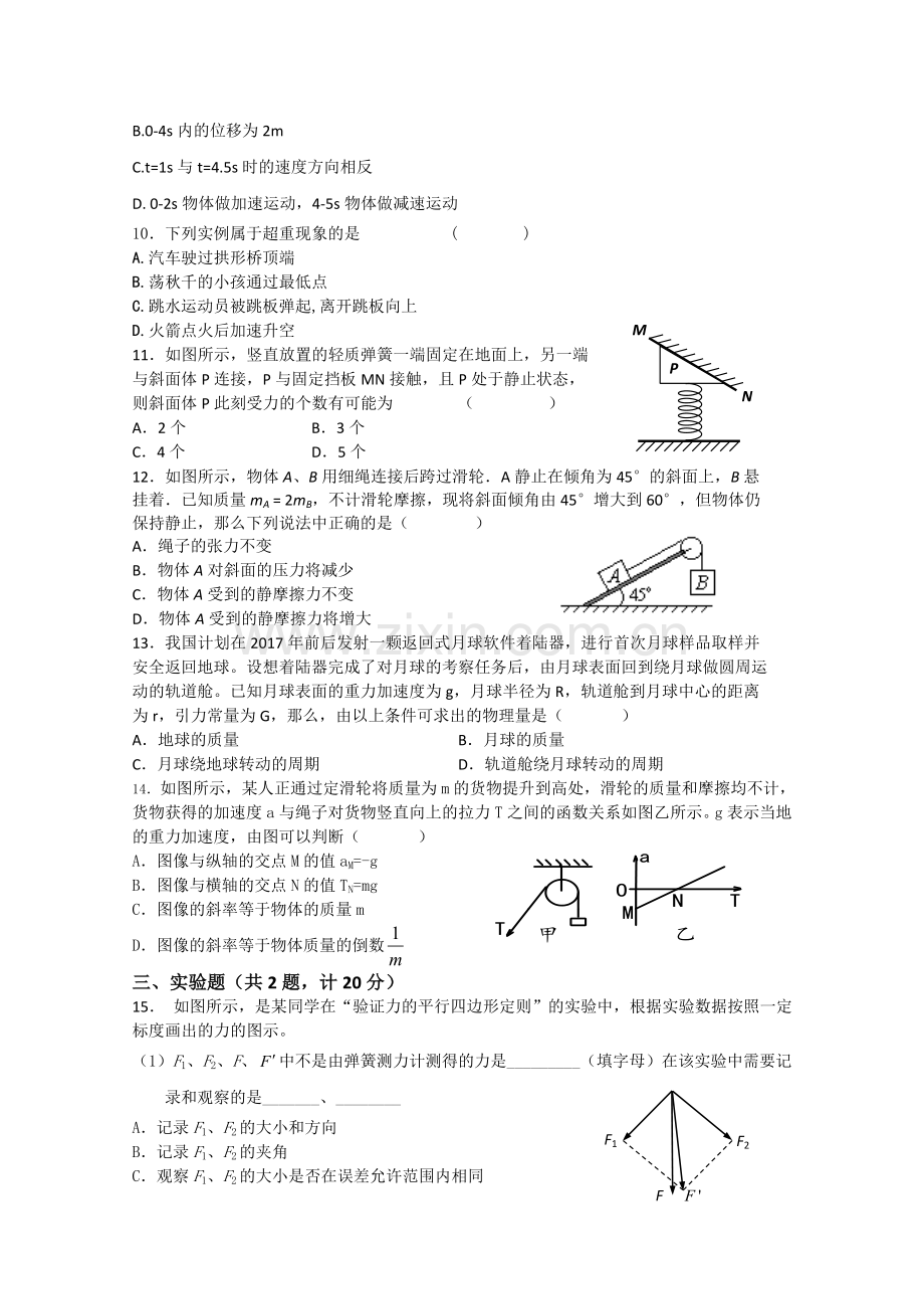 高三物理上册第一次月考测试题10.doc_第3页