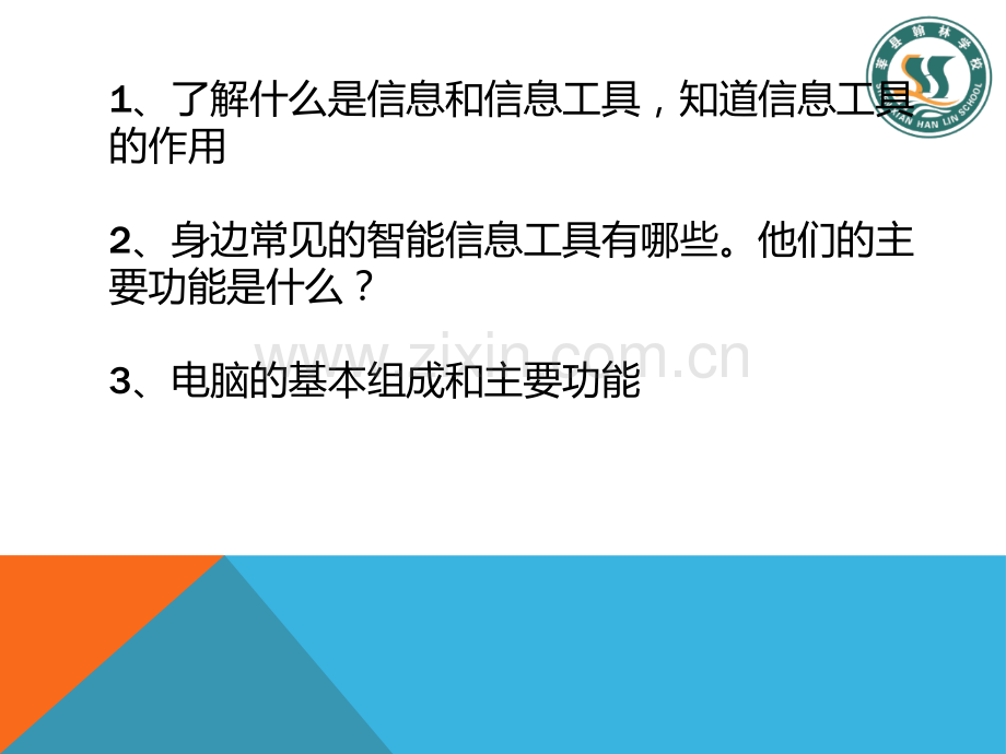 信息技术信息工具知多少.pptx_第2页