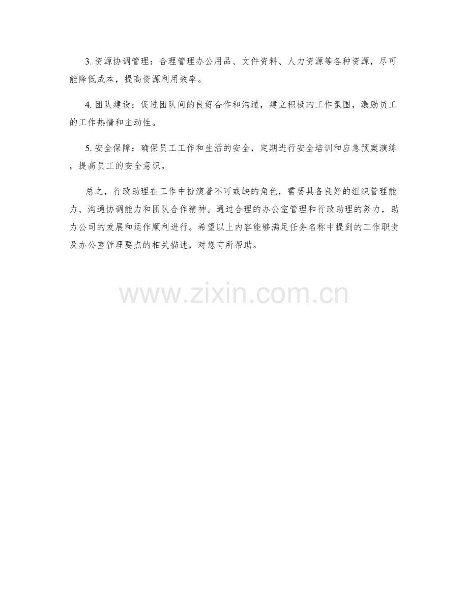 行政助理工作职责及办公室管理要点.docx_第2页