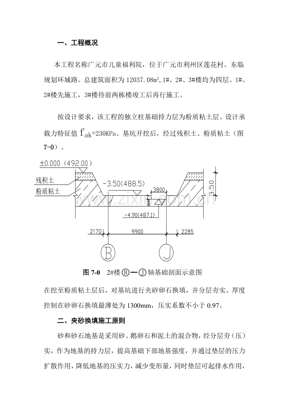 夹砂石换填专项施工方案.docx_第2页