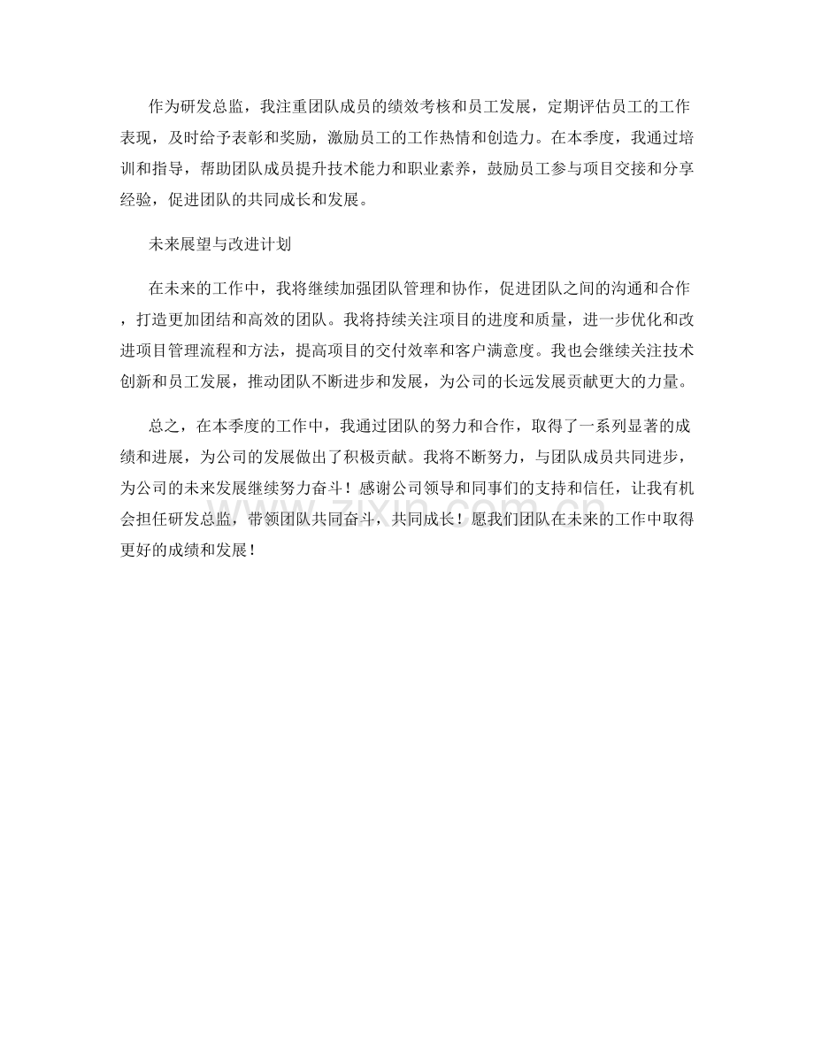 研发总监周工作总结.docx_第2页