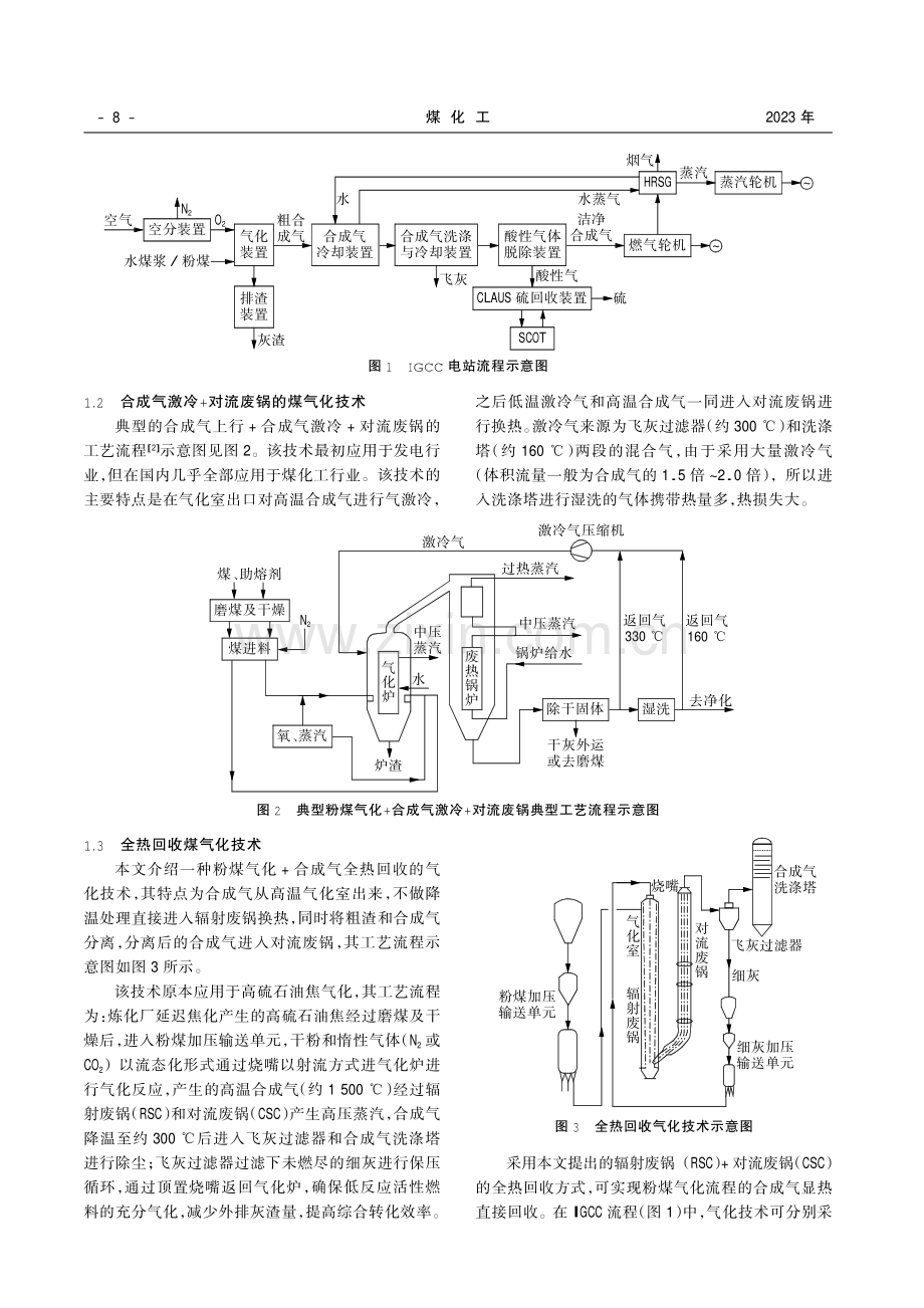 IGCC过程中合成气全热回收的煤气化技术研究.pdf_第2页