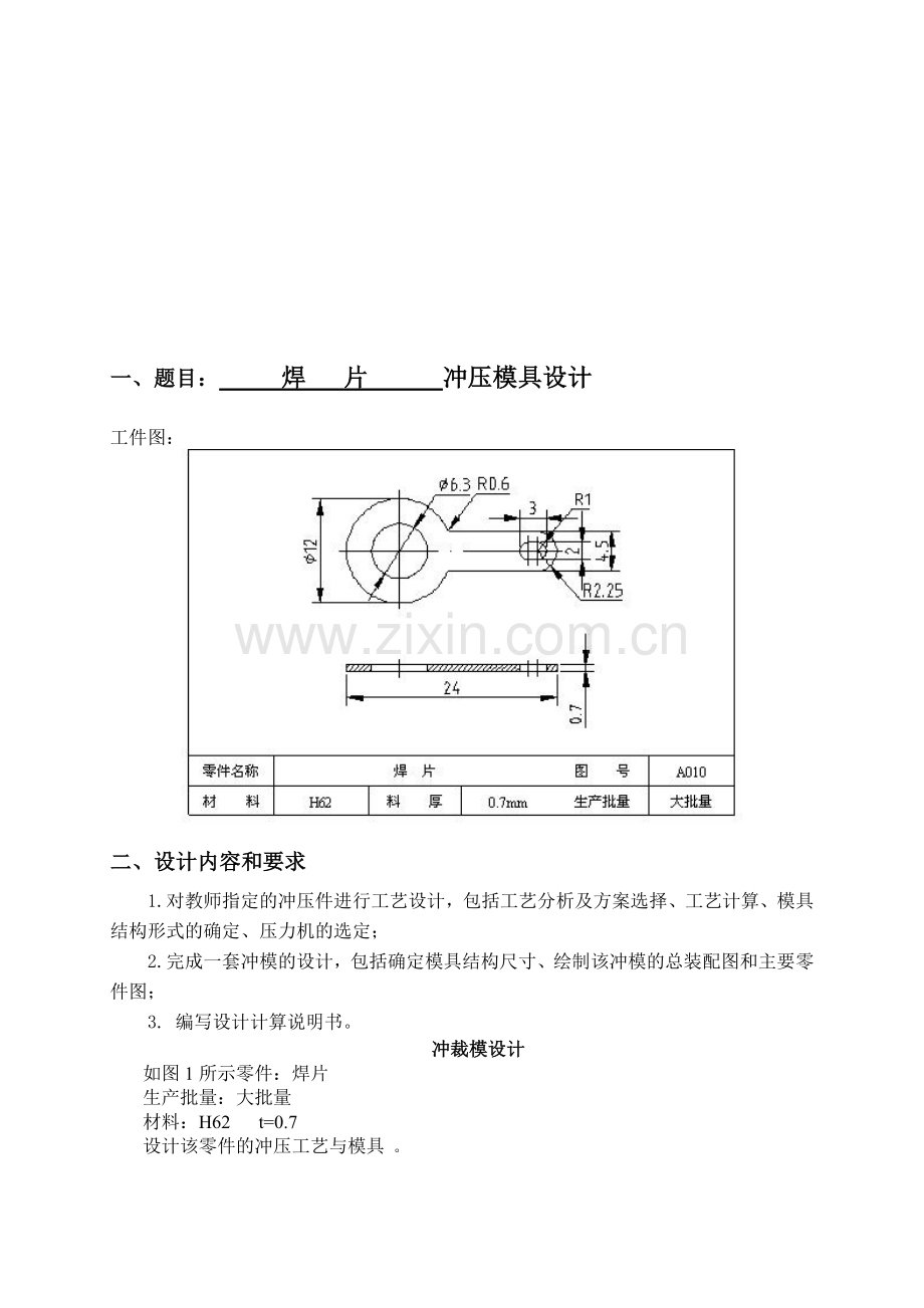 2焊片课程设计.doc_第1页