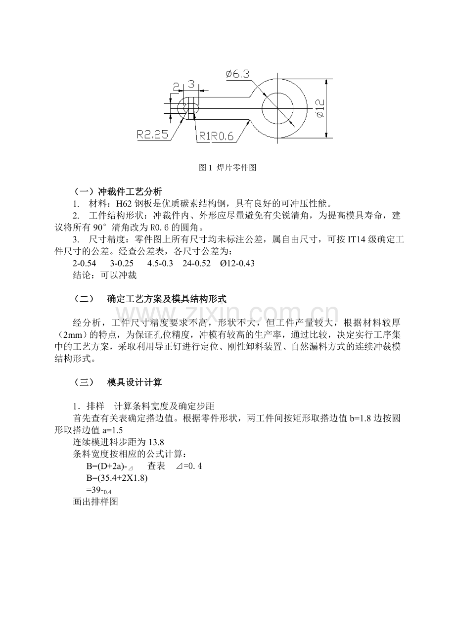 2焊片课程设计.doc_第2页