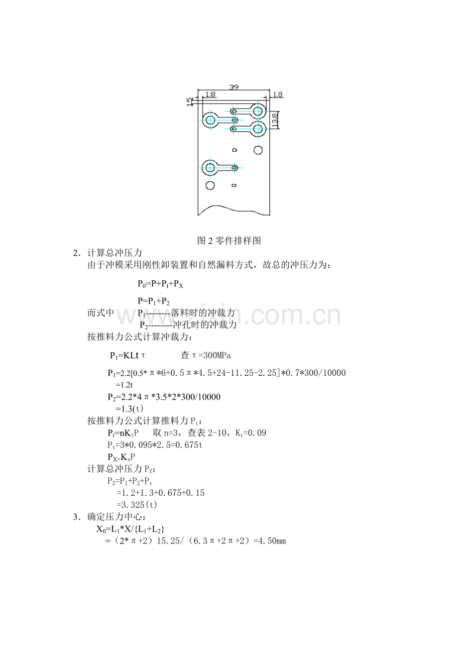 2焊片课程设计.doc_第3页